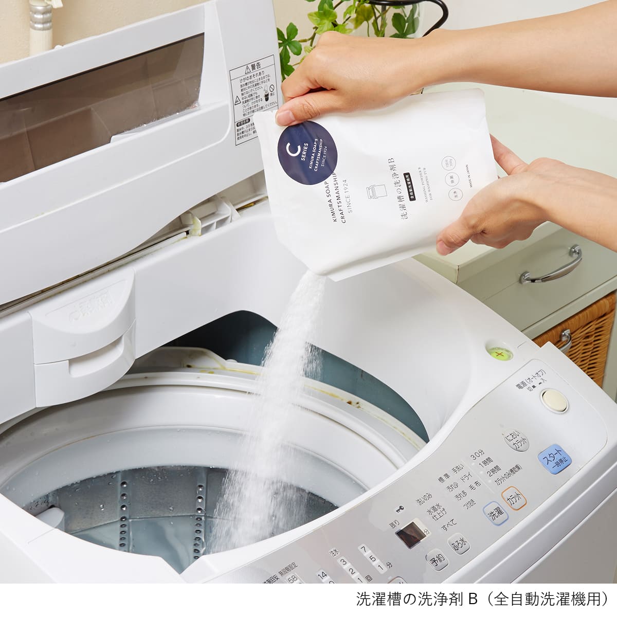 【木村石鹸】C SERIES 洗濯槽の洗浄剤