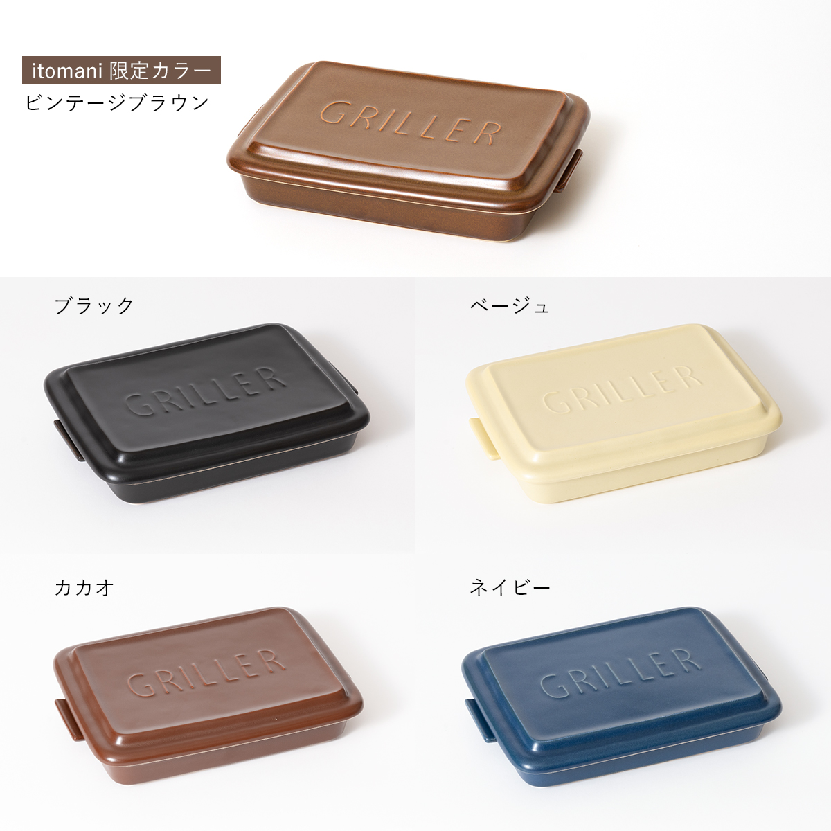 【TOOLS】GRILLER グリラー