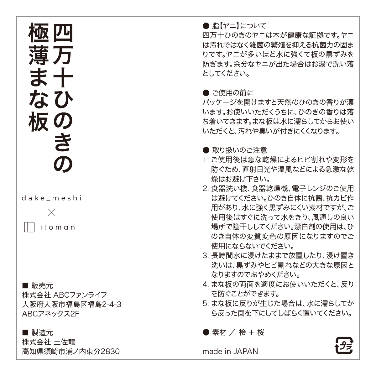 【だけメシちはるさんコラボ】四万十ひのきの極薄まな板 長方形