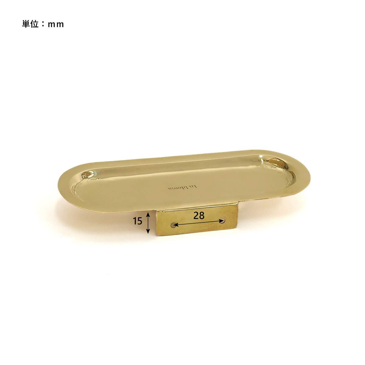 ブラスシェルフトレイ