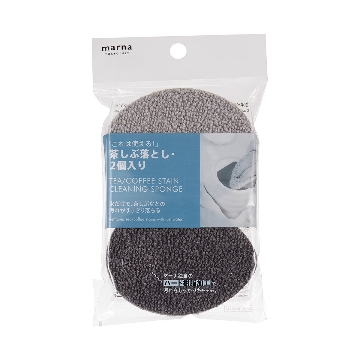 【marna】茶しぶ落とし 2個入り グレー