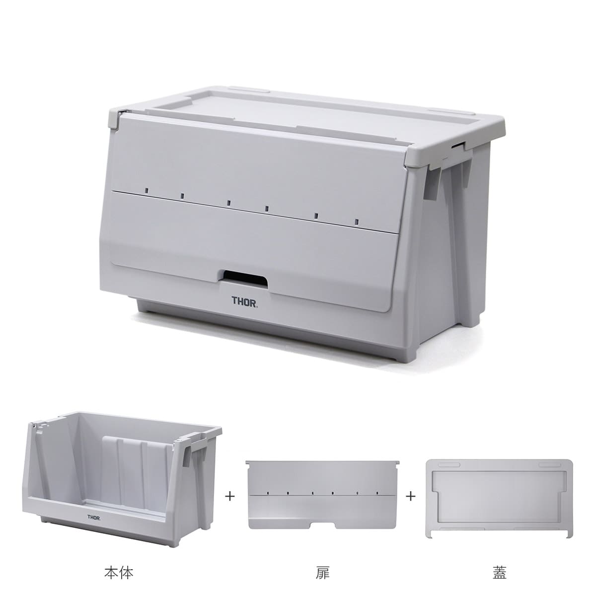 【THOR】スタッキング シェルフコンテナー 50L セット