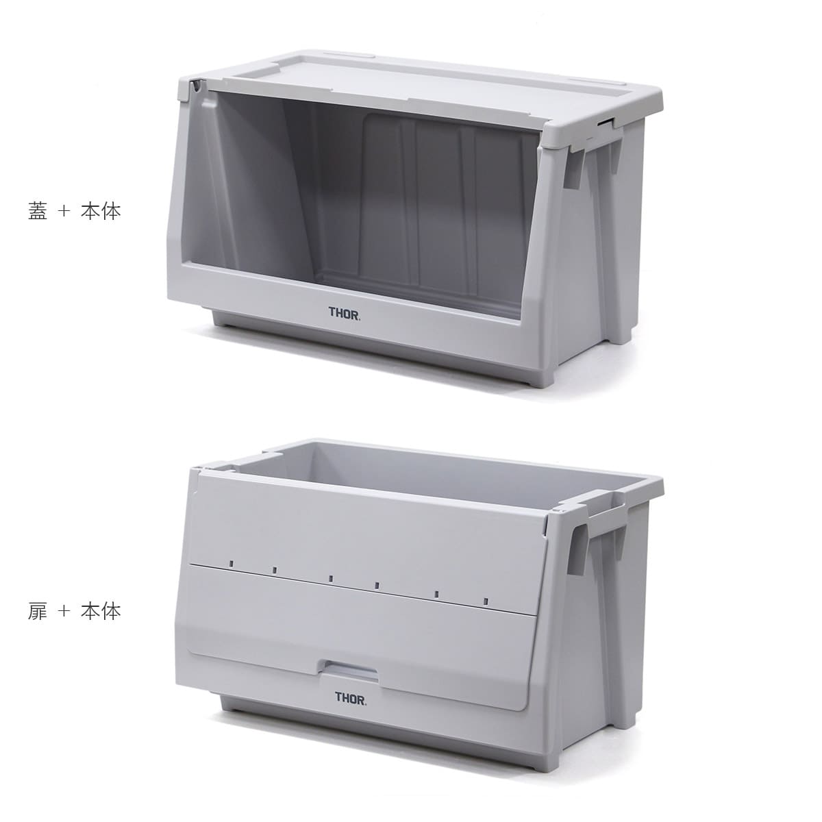 【THOR】スタッキング シェルフコンテナー 50L セット