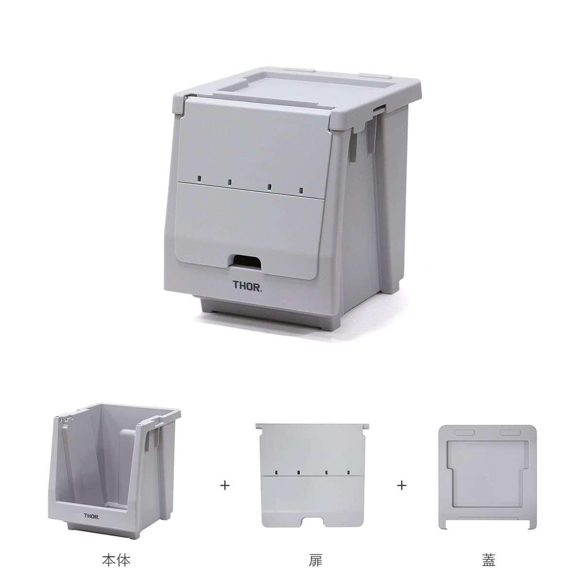 【THOR】スタッキング シェルフコンテナー 20L セット