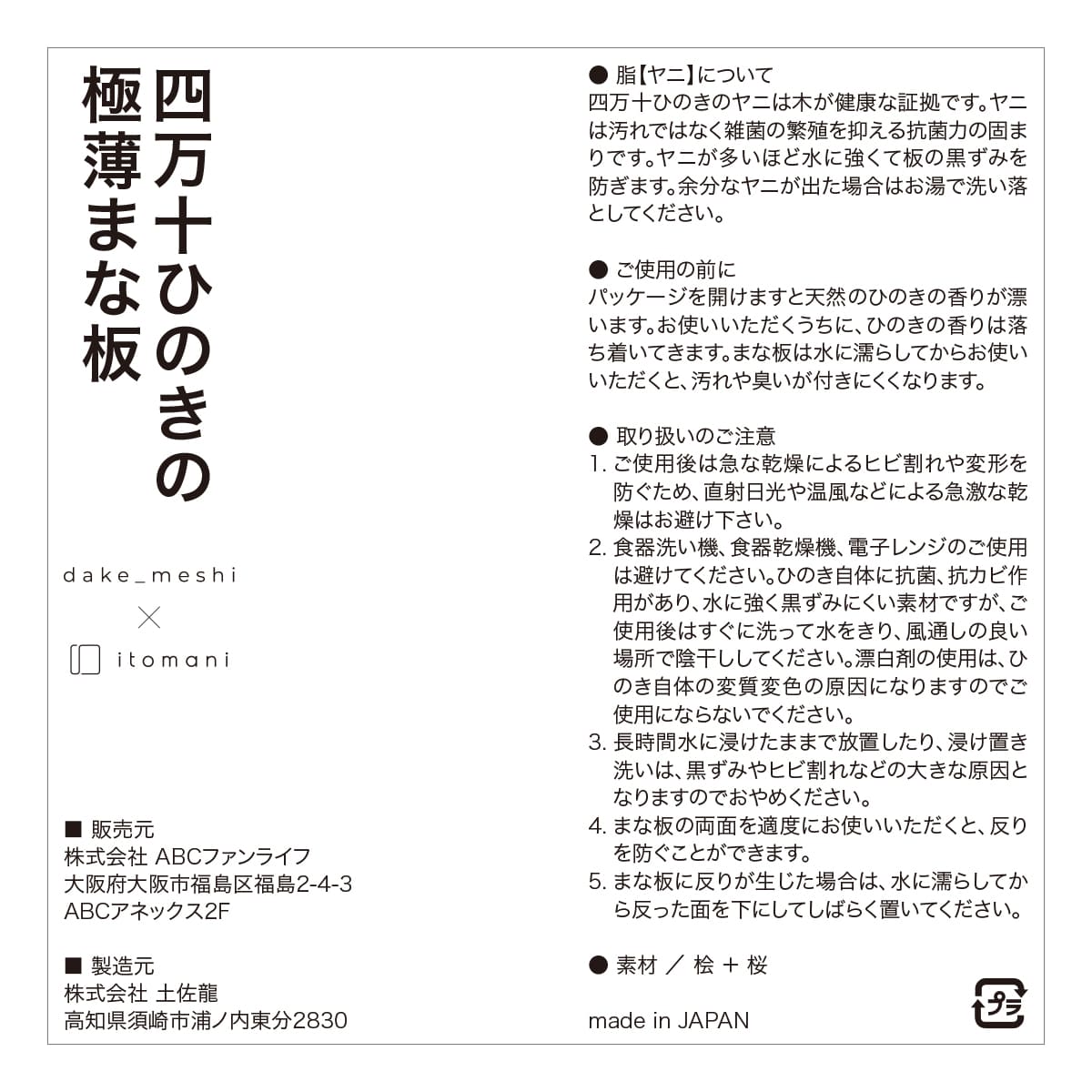 【だけメシちはるさんコラボ】四万十ひのきの極薄まな板 長方形M