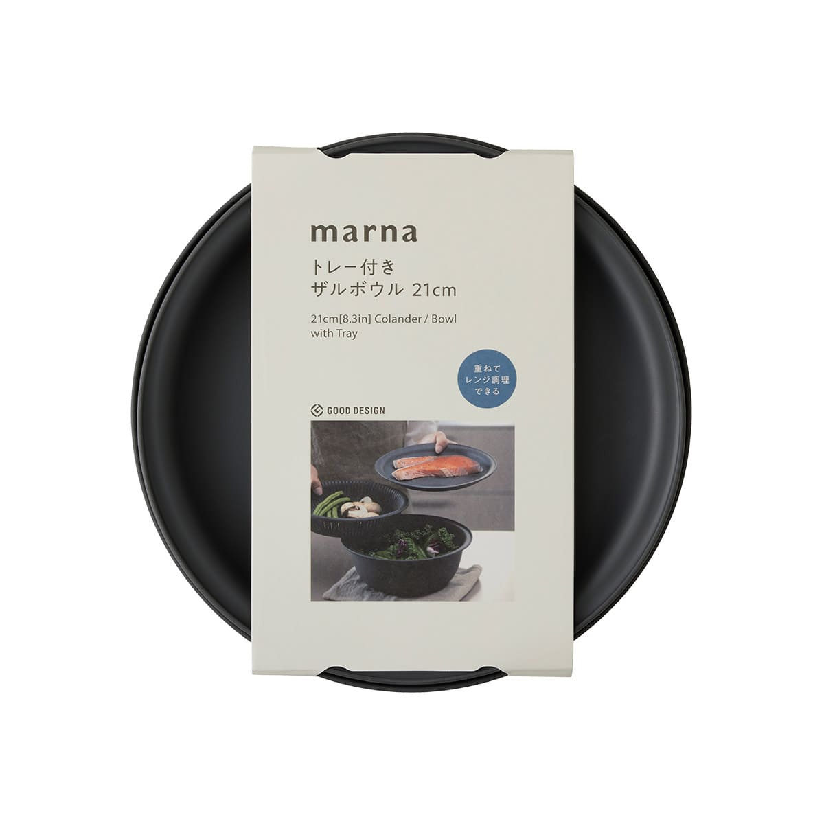 【marna】トレー付きザルボウル3点 21cm