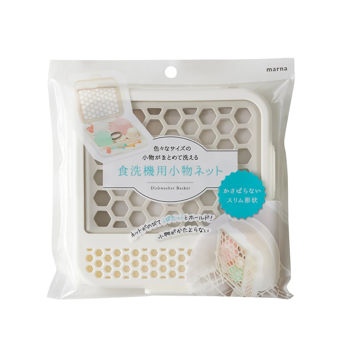 【marna】食洗機用小物ネット