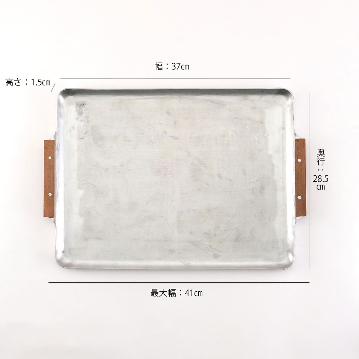 木の持ち手のアルミトレー L