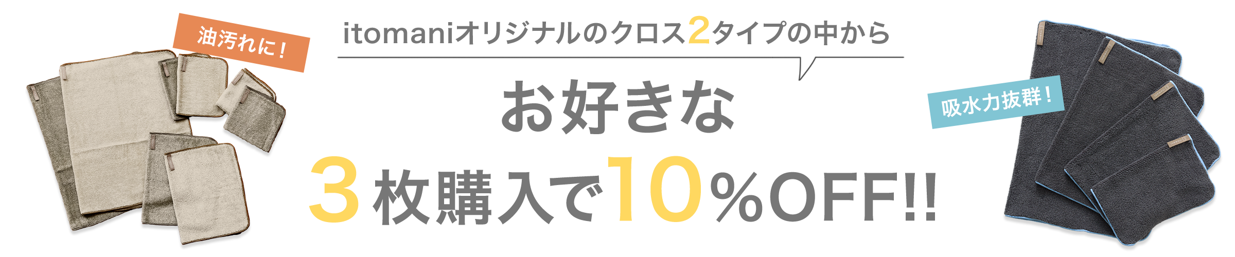 お好きな3枚購入で10%OFF